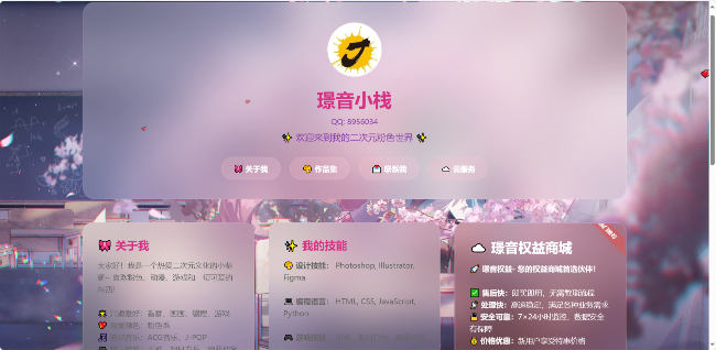 KaiGe粉色二次元个人主页源码