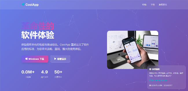 超好看的软件下载单页源码