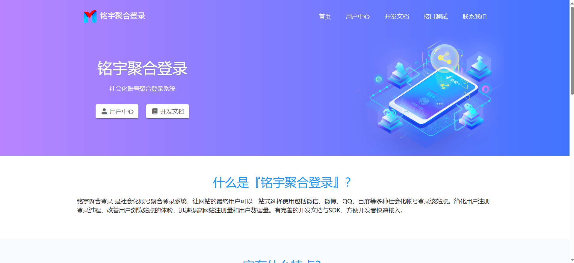 彩虹聚合登录系统简介